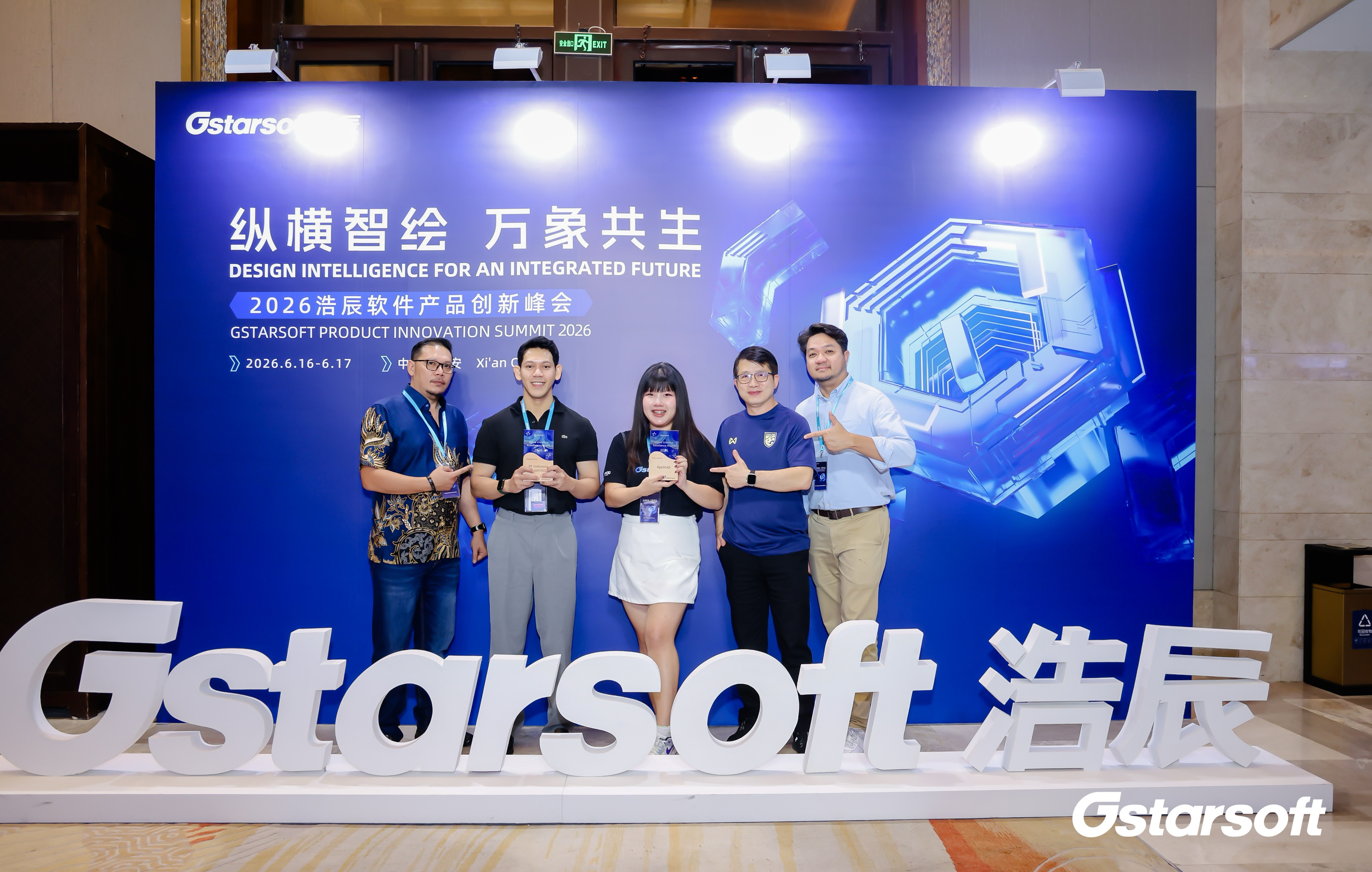 GstarSoft Innovation Summit 2026